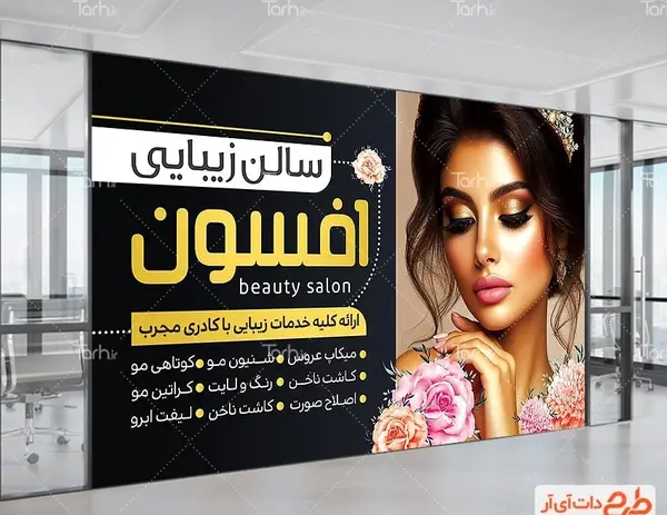عکس از داخل آرایشگاه