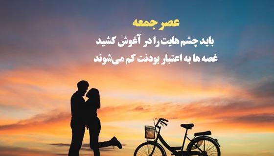 عکس نوشته در مورد غروب جمعه