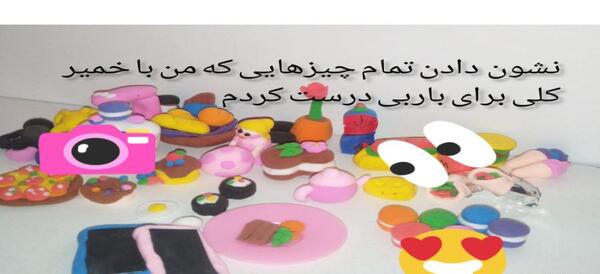 عکس وسایل باربی با خمیر کلی