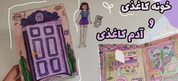 عکس وسایل باربی کاغذی
