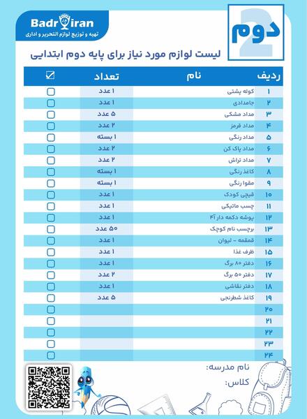 عکس وسایل مدرسه ای