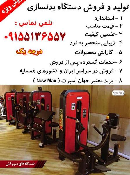عکس وسایل ورزشی بدنسازی
