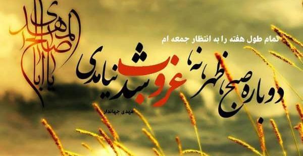 عکس نوشته در مورد روز جمعه و امام زمان