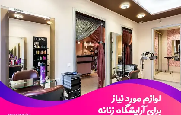 عکس وسایل آرایشگری