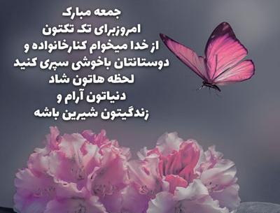 عکس نوشته درباره ی شب جمعه
