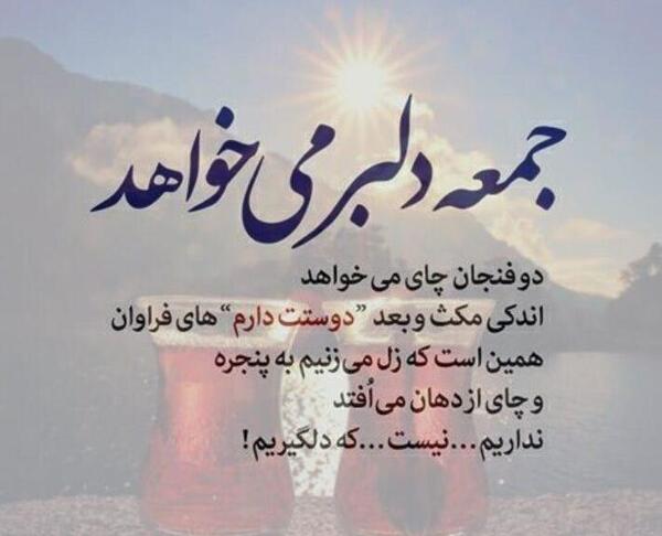 عکس نوشته غروب دلگیر جمعه