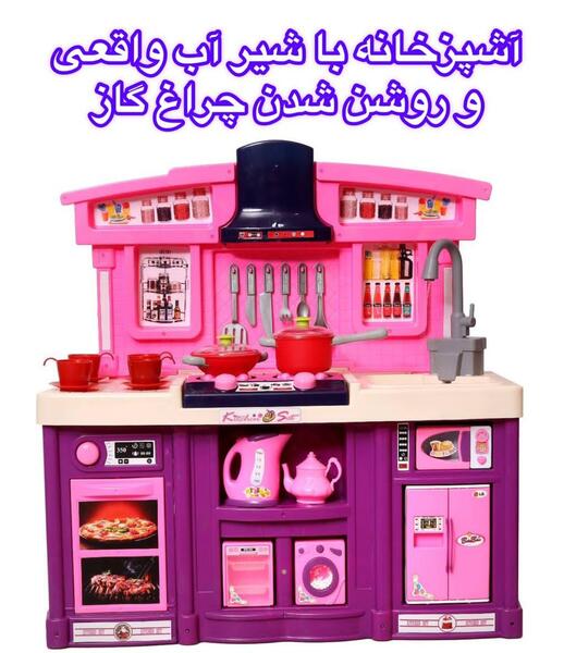 عکس وسایل آشپزخانه کودکانه
