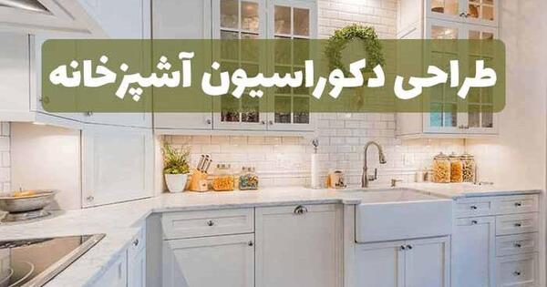 عکس وسایل آشپزخانه شیک