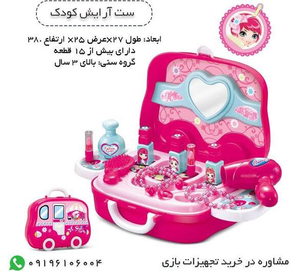 عکس وسایل آرایشی اسباب بازی دخترانه