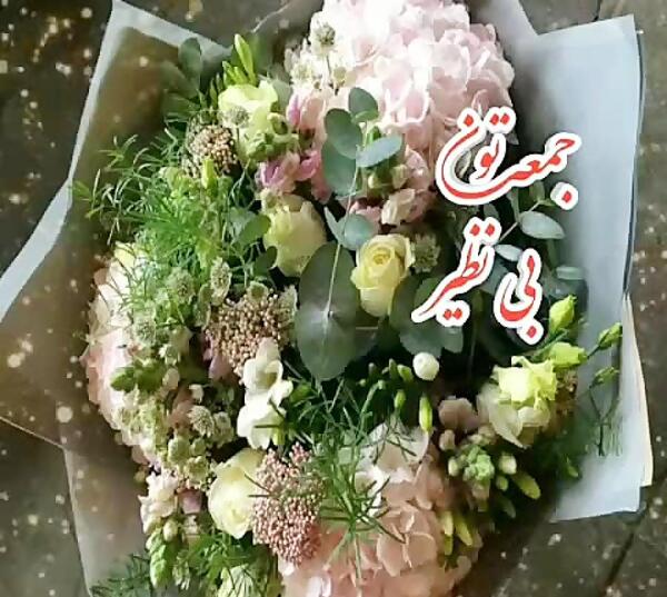 صبح جمعتون عکس نوشته روز جمعه بخیر