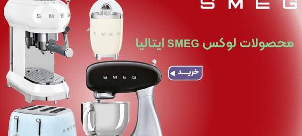 عکس وسایل برقی اسمگ