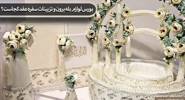 عکس وسایل بله برون نی نی سایت