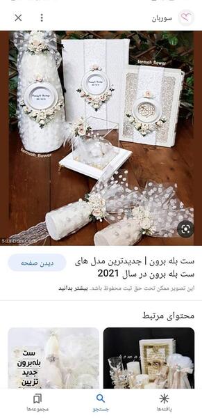 عکس وسایل بله برون نی نی سایت