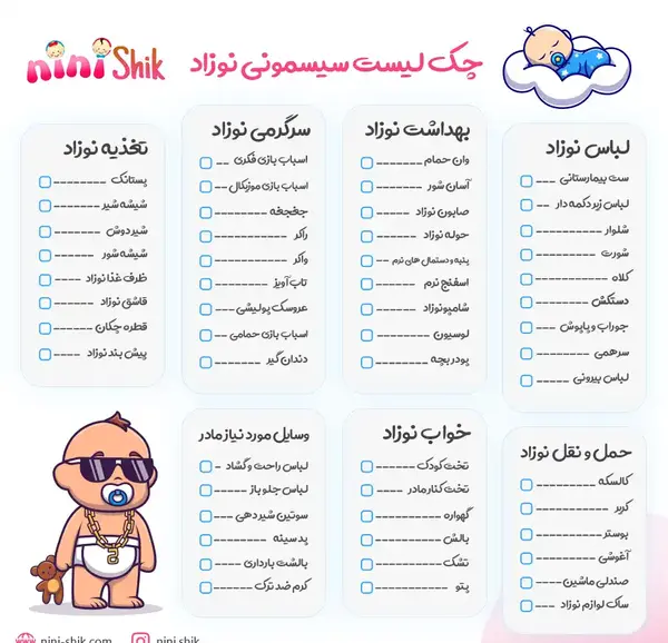 عکس وسایل بچه نوزاد پسر
