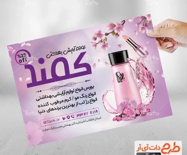 عکس وسایل آرایشی بنفش