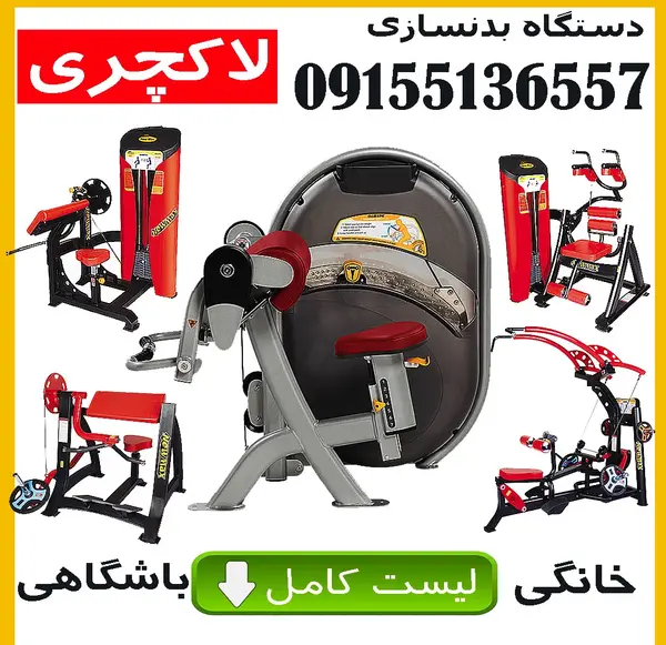 عکس از وسایل بدنسازی