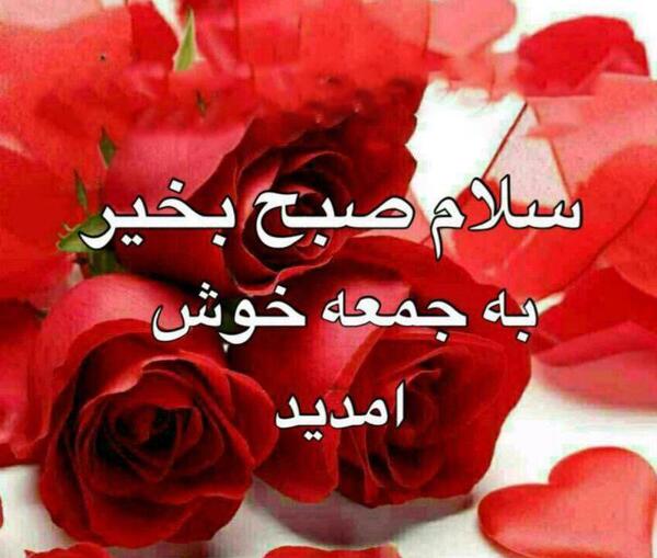 عکس نوشته های روز جمعه