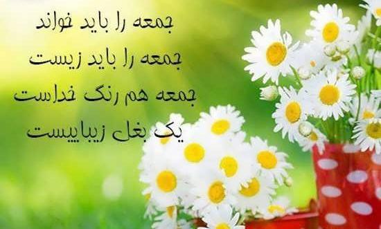 عکس نوشته های جمعه مبارک