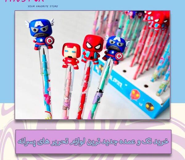 عکس وسایل های پسرانه