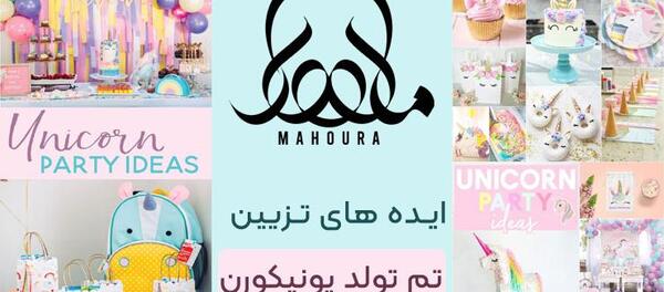 عکس وسایل تولد تک شاخ