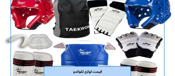 عکس تمام وسایل تکواندو