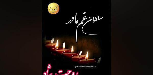 عکس نوشته پنجشنبه برای مادر