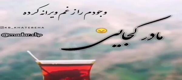 عکس نوشته پنجشنبه برای مادر