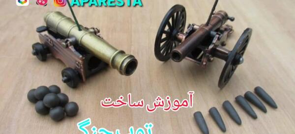 عکس وسایل جنگی قدیمی