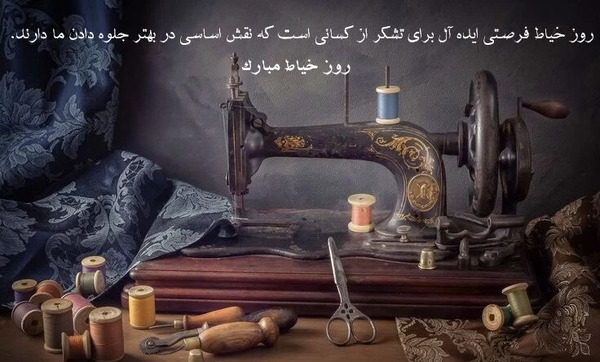 عکس وسایل خیاطی برای پروفایل