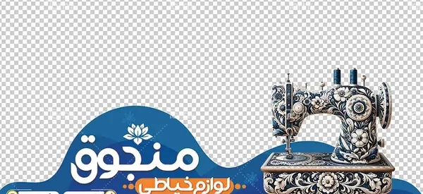 عکس وسایل خیاطی برای پروفایل
