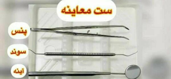 عکس وسایل دندانپزشکی برای پروفایل
