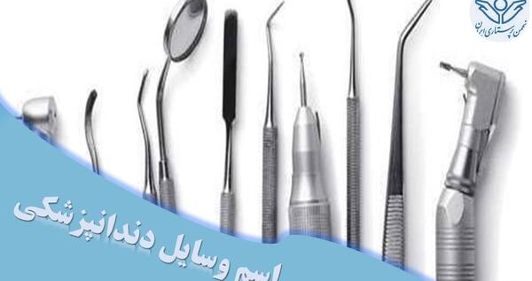 عکس وسایل دندانپزشکی برای پروفایل