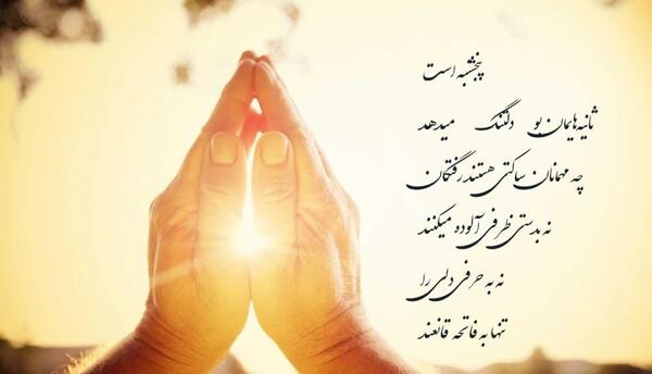 عکس نوشته رفتگان پنجشنبه