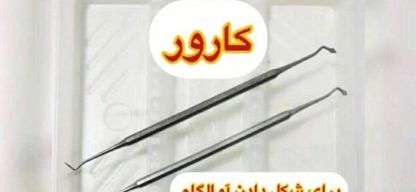 عکس وسایل دندانپزشکی با اسم