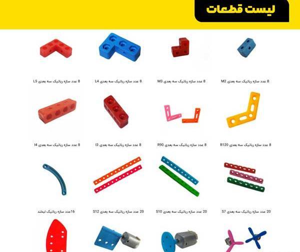 عکس وسایل های رباتیک