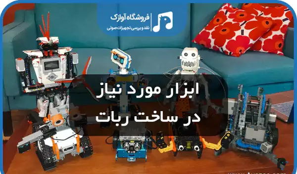 عکس وسایل های رباتیک
