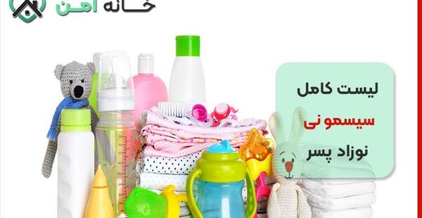عکس وسایل سیسمونی نوزاد