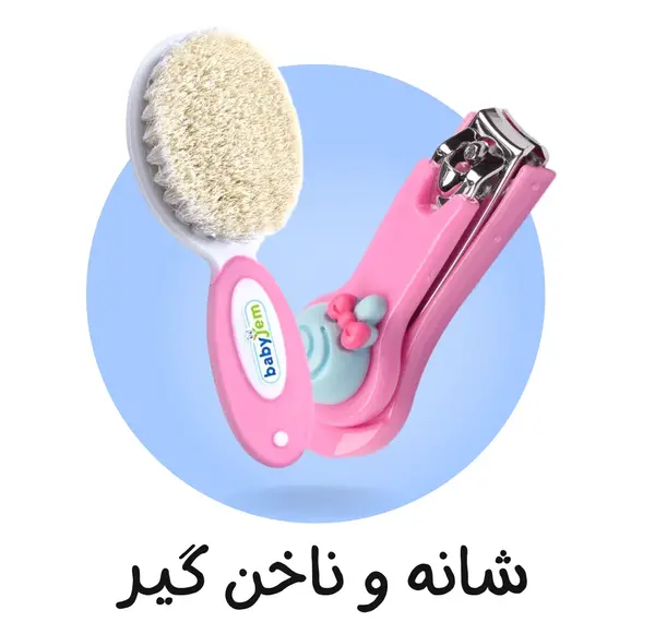 وسایل لیست سیسمونی نوزاد پسر همراه با عکس