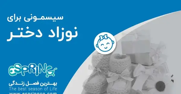 وسایل لیست سیسمونی نوزاد پسر همراه با عکس