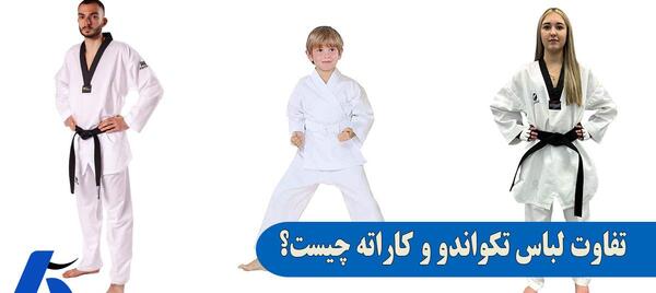 عکس وسایل کاراته دخترانه