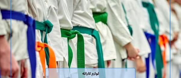 عکس وسایل های کاراته