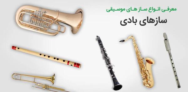 عکس انواع وسایل موسیقی