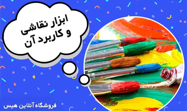 عکس وسایل نقاشی برای پروفایل