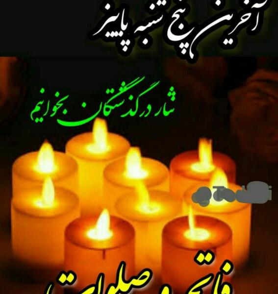 عکس نوشته آخرین پنجشنبه پاییز
