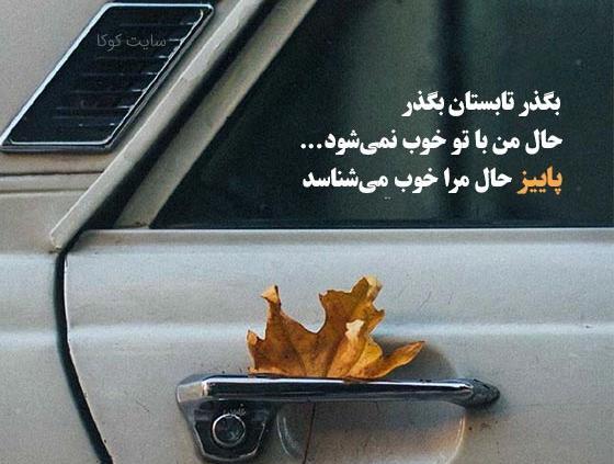 عکس نوشته آخرین پنجشنبه پاییز