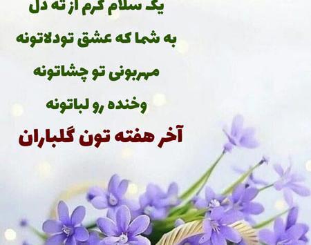 عکس نوشته آخرین پنجشنبه پاییز