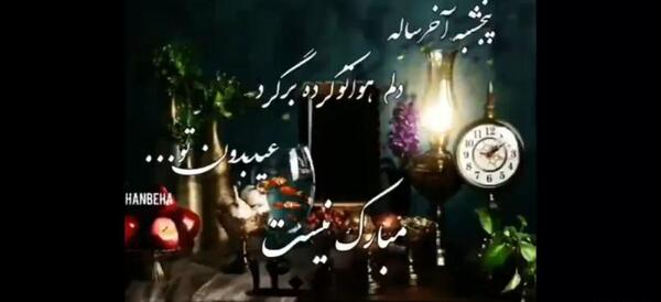 عکس نوشته آخرین پنجشنبه سال برای اموات