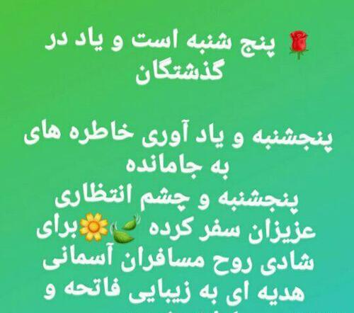 عکس نوشته آخرین پنجشنبه سال برای اموات