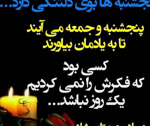 دانلود عکس نوشته آخرین پنجشنبه سال