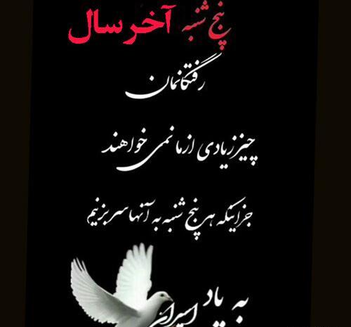 عکس نوشته پنجشنبه آخر سال برای مادر